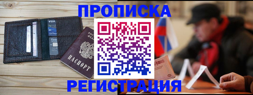 прописка от собственника в Кыштыме