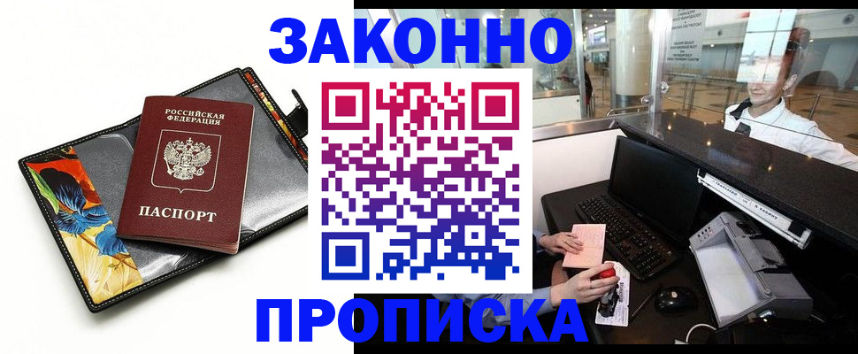 прописка 2025 в Кыштыме