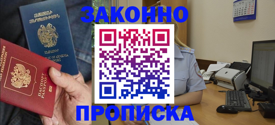 прописка в Кыштыме