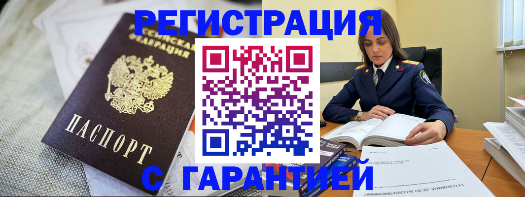 временная регистрация гарантия в Кыштыме