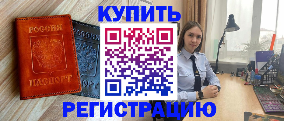 прописка ребенка в Кыштыме